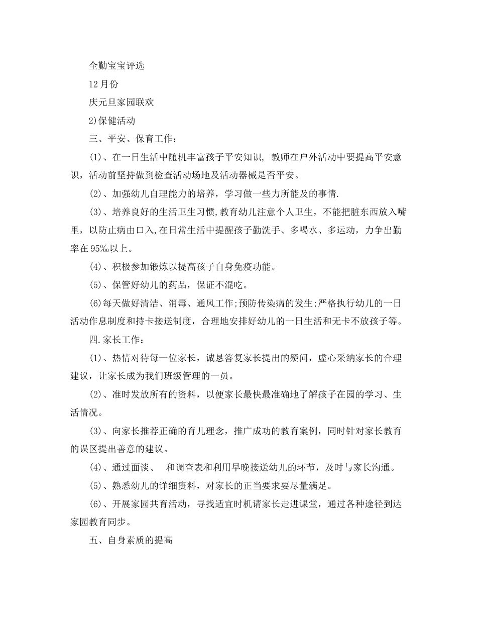 2023年托班班主任工作计划通用范例范文.docx_第2页
