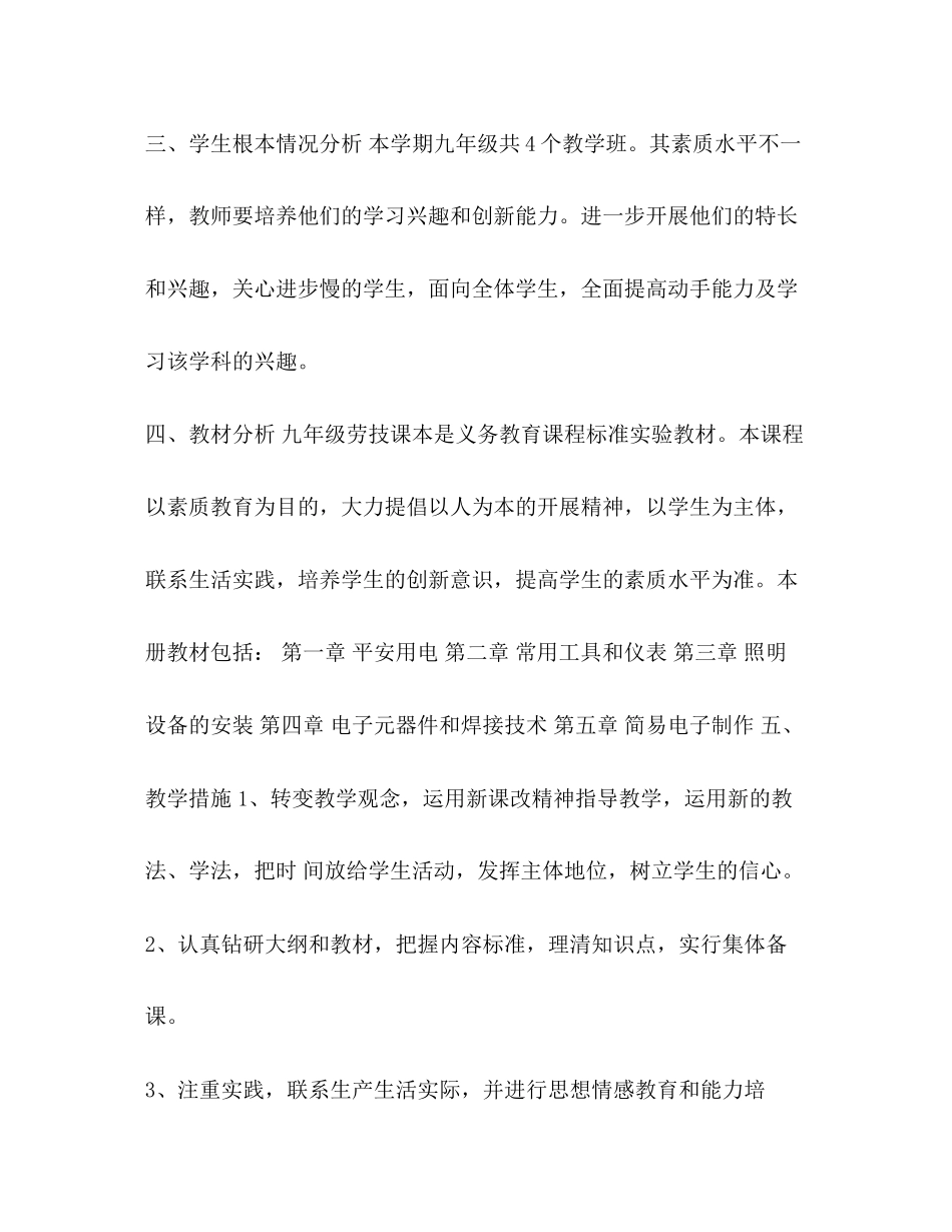 2023年技教学计划年级劳技教学计划汇编范文.docx_第2页