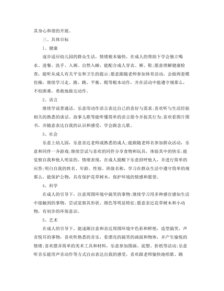 2023年托班班务计划精选范文.docx_第2页