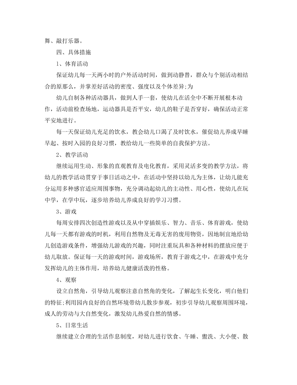 2023年托班班务计划精选范文.docx_第3页