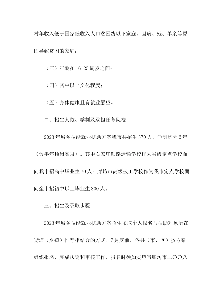 2023年技能就业扶助计划实施方案范文.docx_第2页