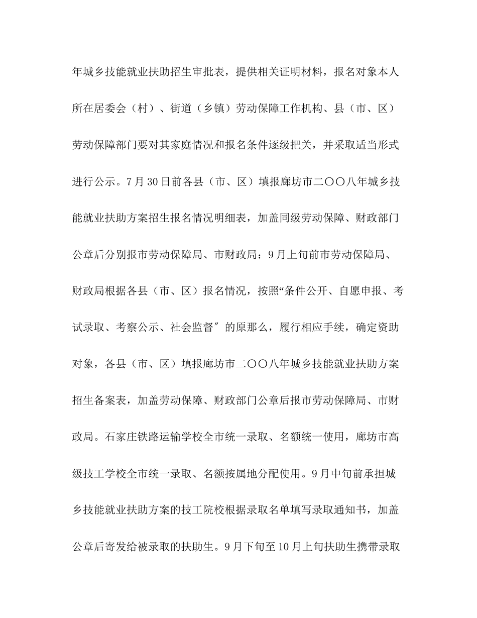 2023年技能就业扶助计划实施方案范文.docx_第3页