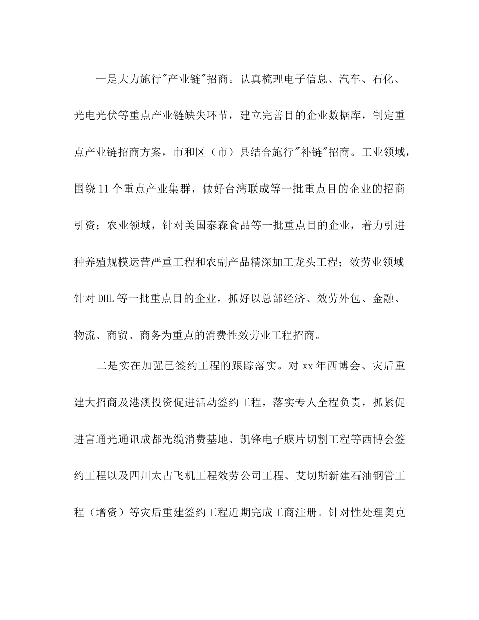 2023年投资促进委员会工作计划范文.docx_第2页