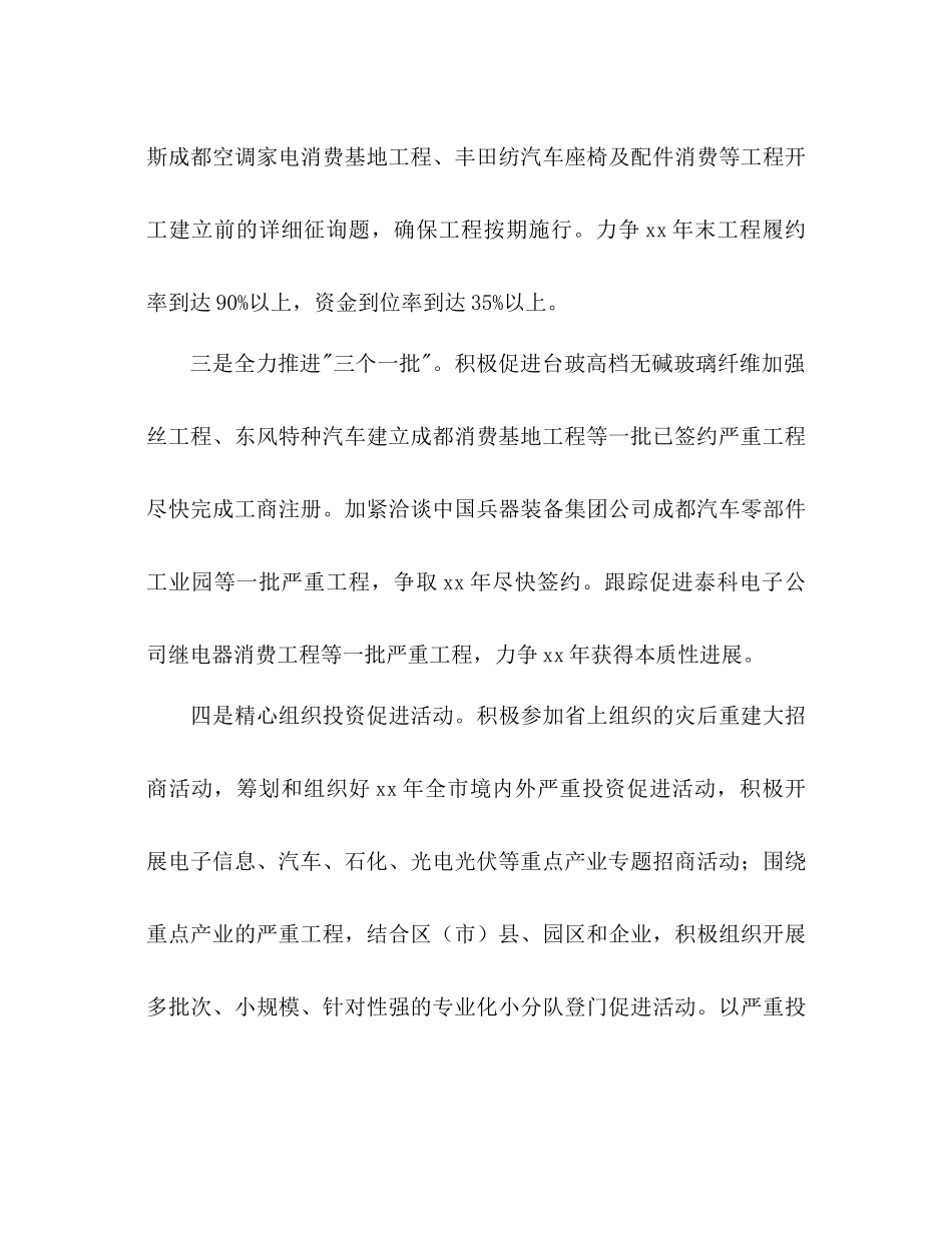 2023年投资促进委员会工作计划范文.docx_第3页