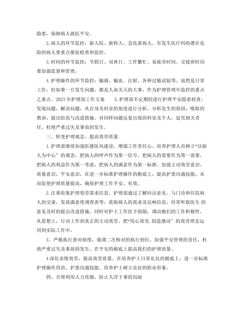 2023年护士个人工作计划8范文.docx_第2页