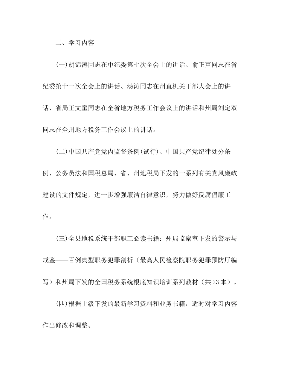 2023年抓学习强素质转作风促发展学习计划范文.docx_第2页
