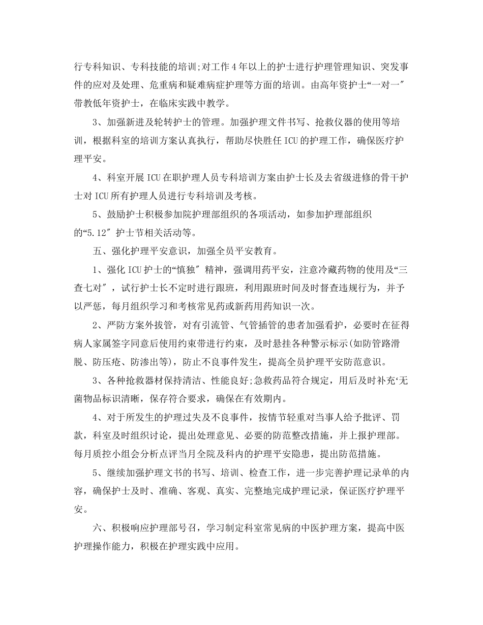 2023年护士个人工作计划开头2范文.docx_第2页