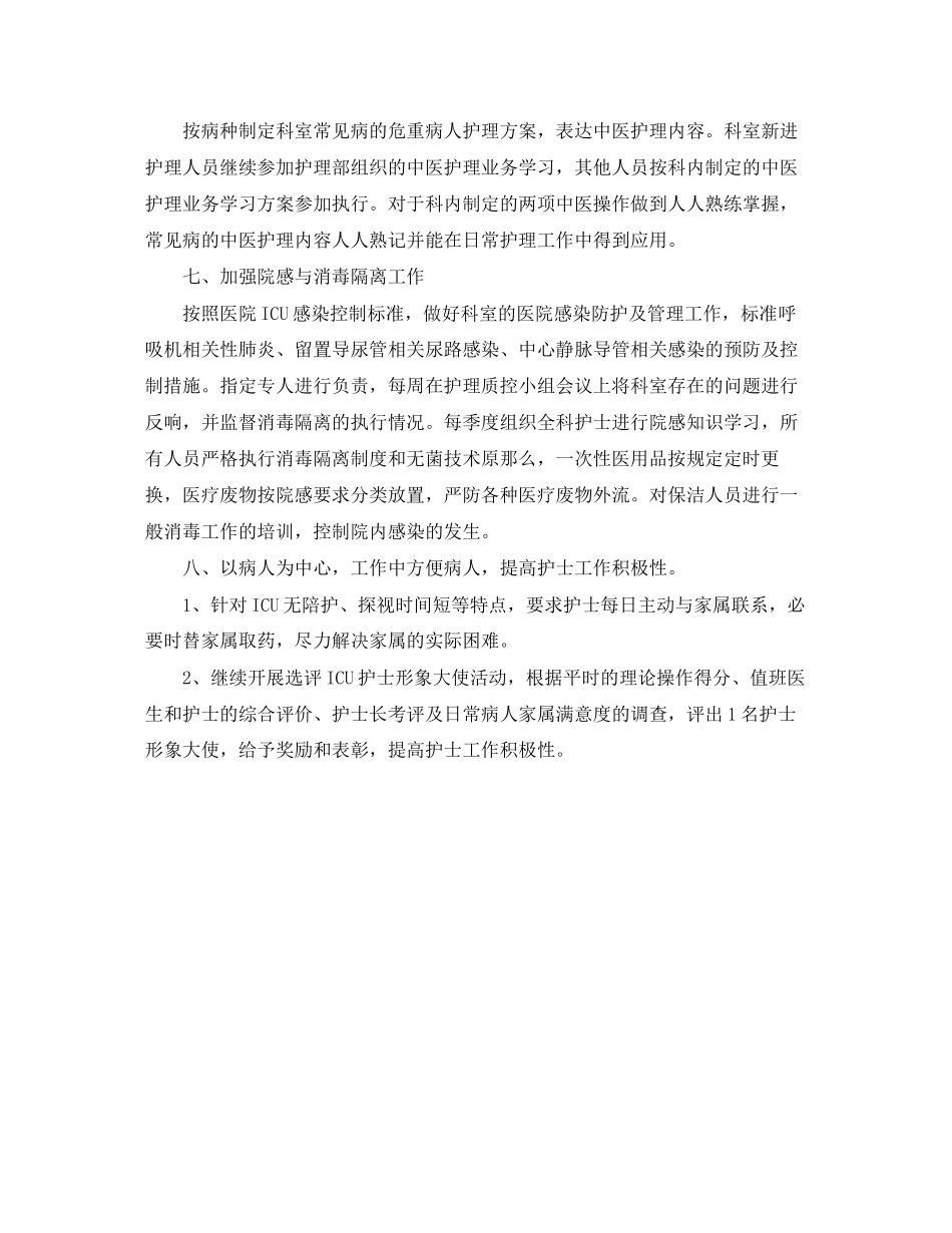 2023年护士个人工作计划开头2范文.docx_第3页