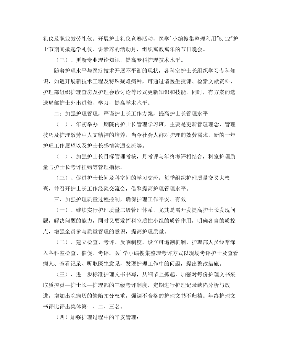 2023年护士个人工作计划7范文.docx_第2页