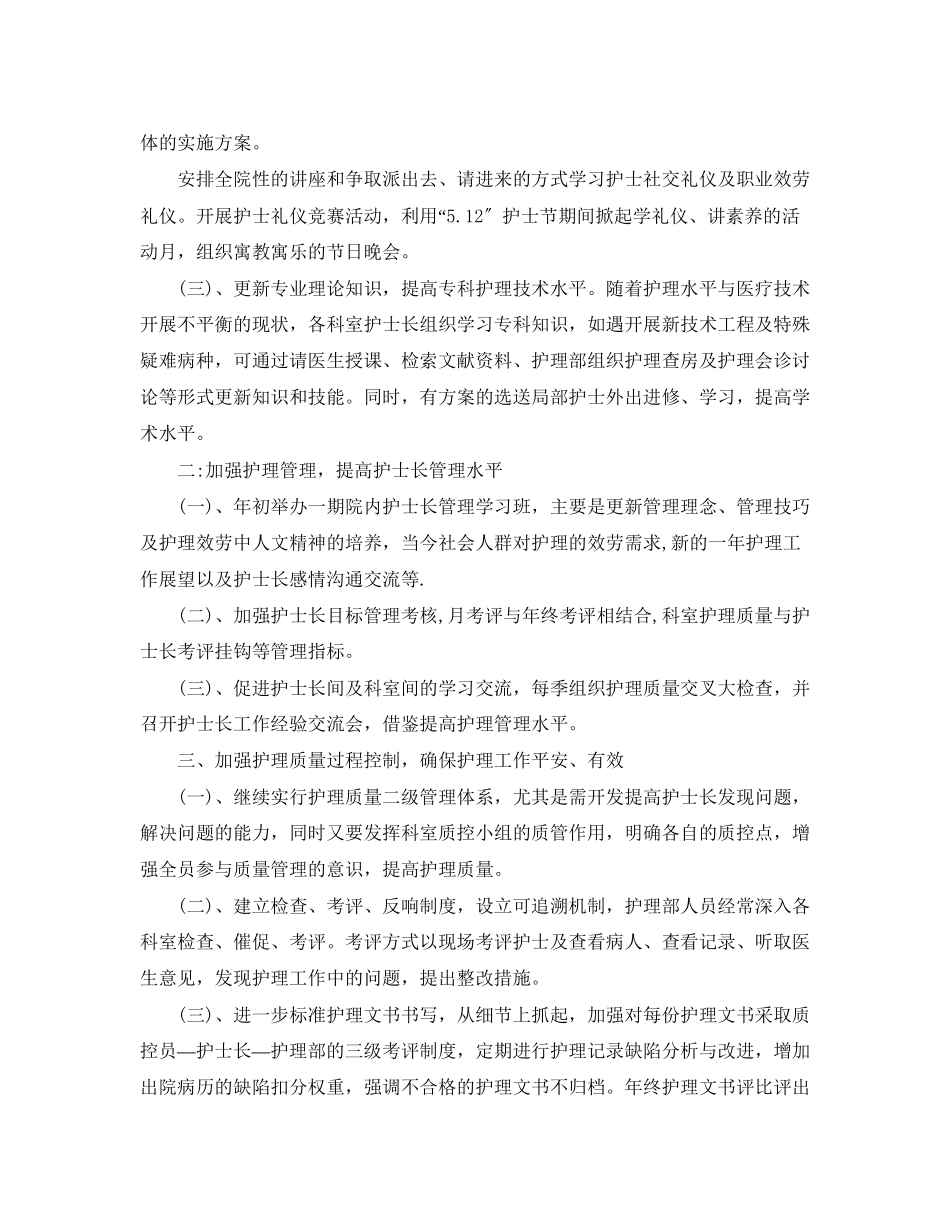 2023年护士个人的工作计划3范文.docx_第2页