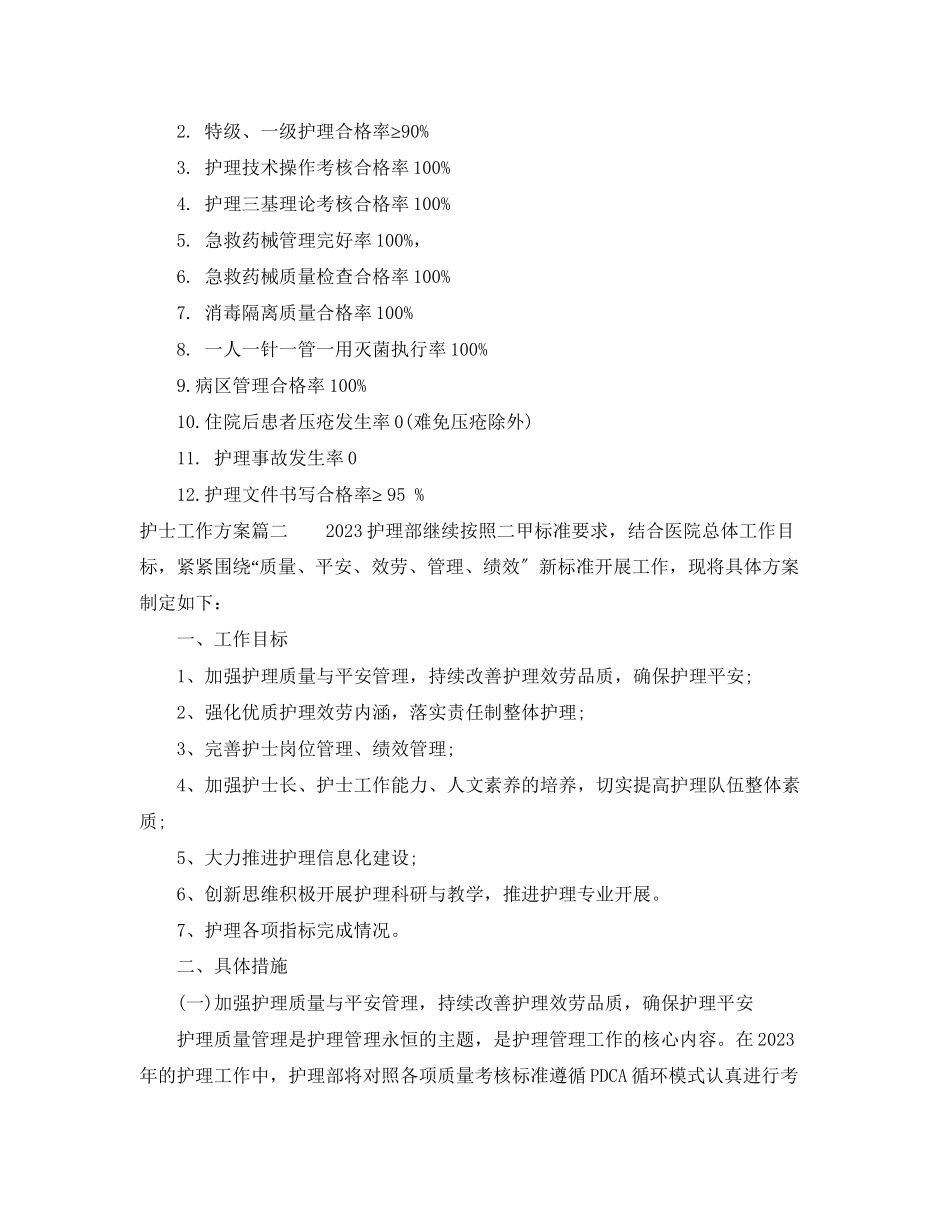 2023年护士工作计划书范文.docx_第3页