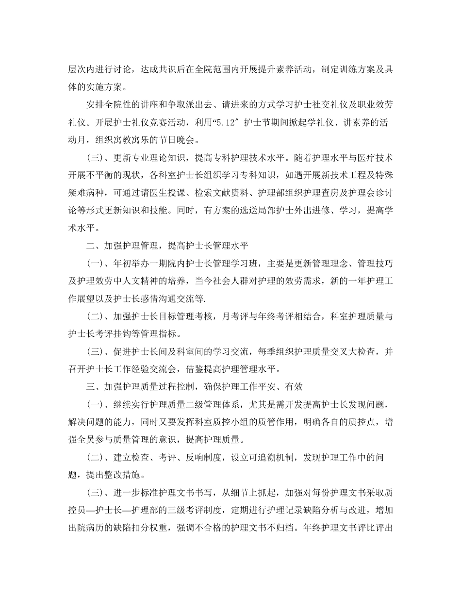2023年护士个人工作计划精选文本5篇范文.docx_第2页