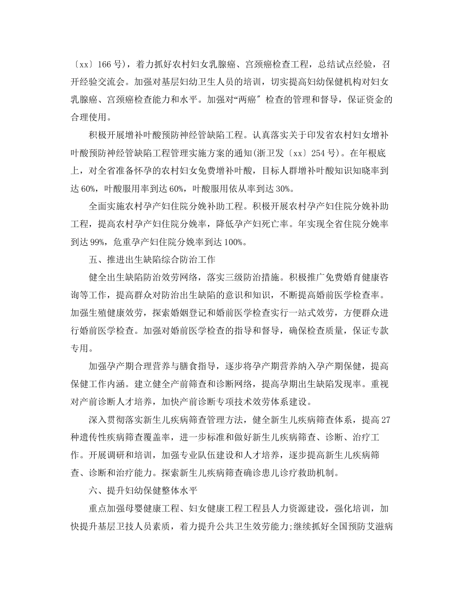 2023年护士个人年度计划书范文.docx_第3页