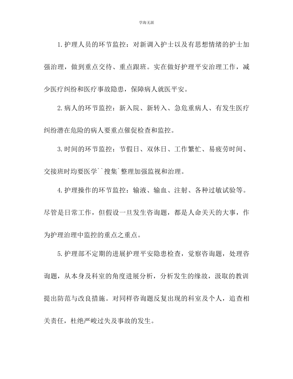 2023年护士长下半工作计划范文1.docx_第3页