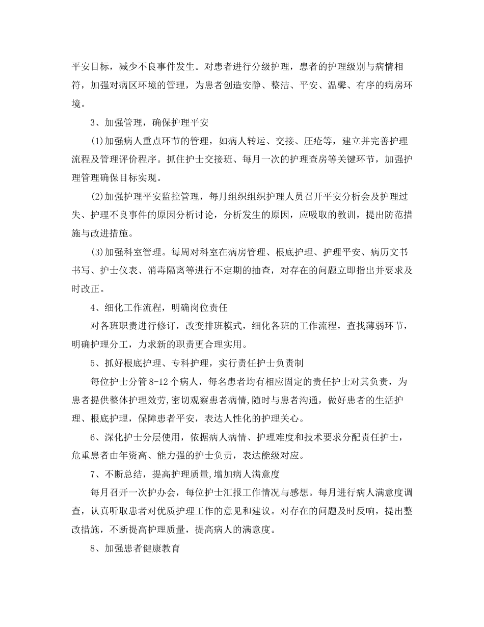 2023年护士工作计划3范文.docx_第2页