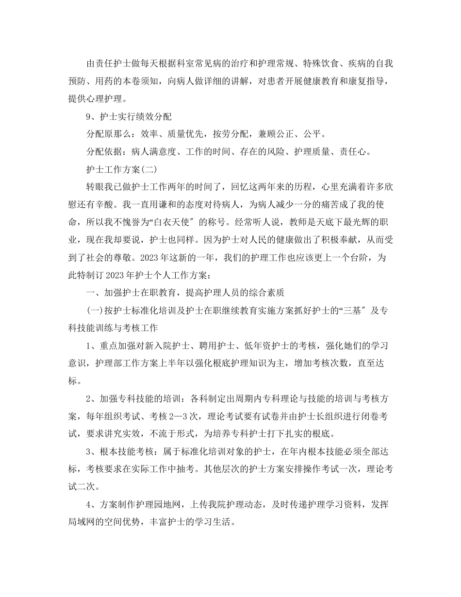 2023年护士工作计划3范文.docx_第3页