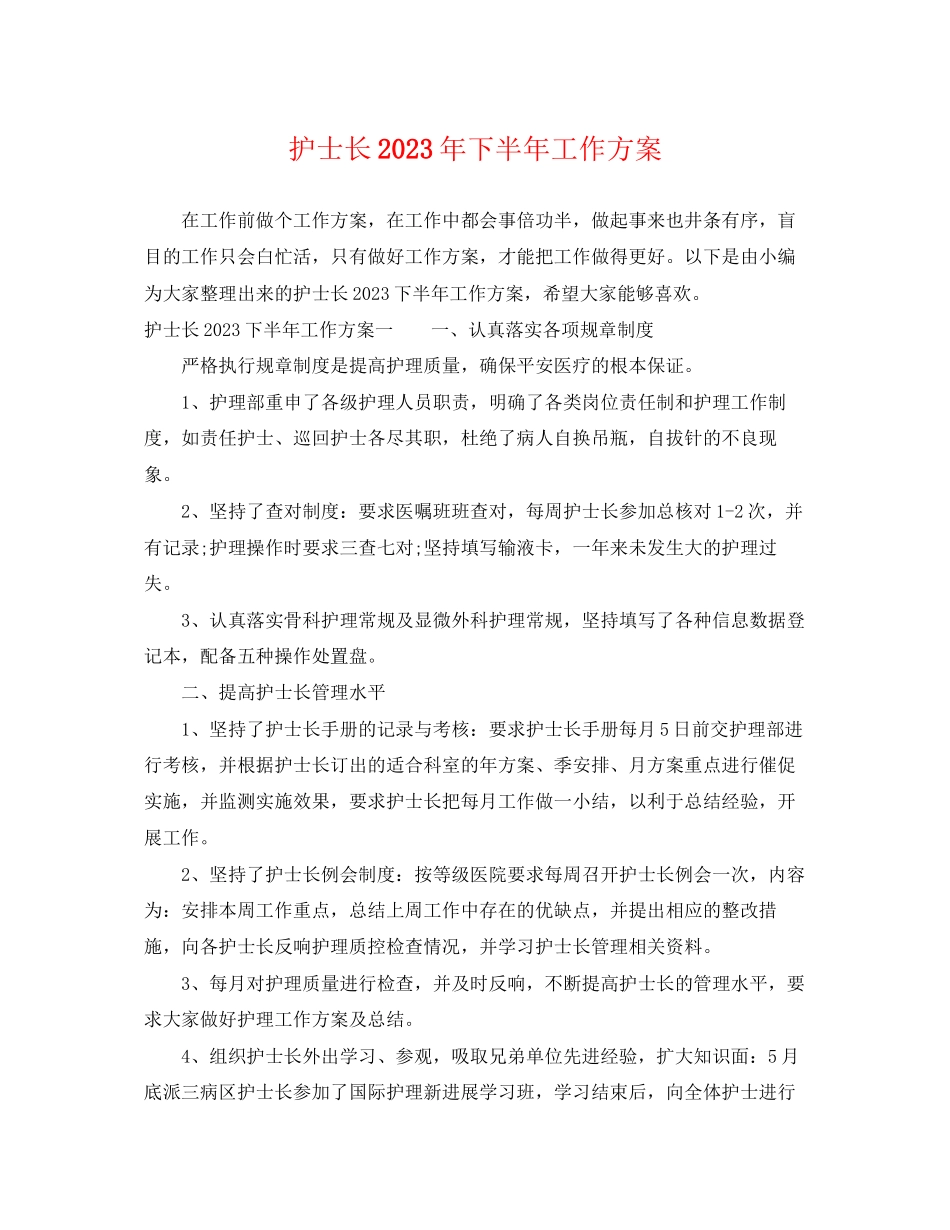 2023年护士长下半工作计划精选2范文.docx_第1页