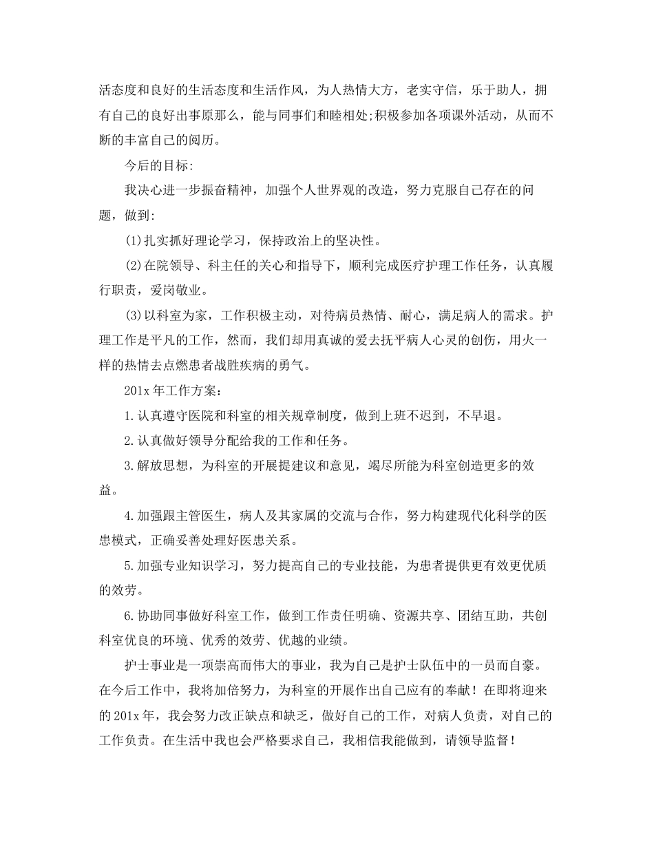 2023年护师个人计划三篇范文.docx_第2页