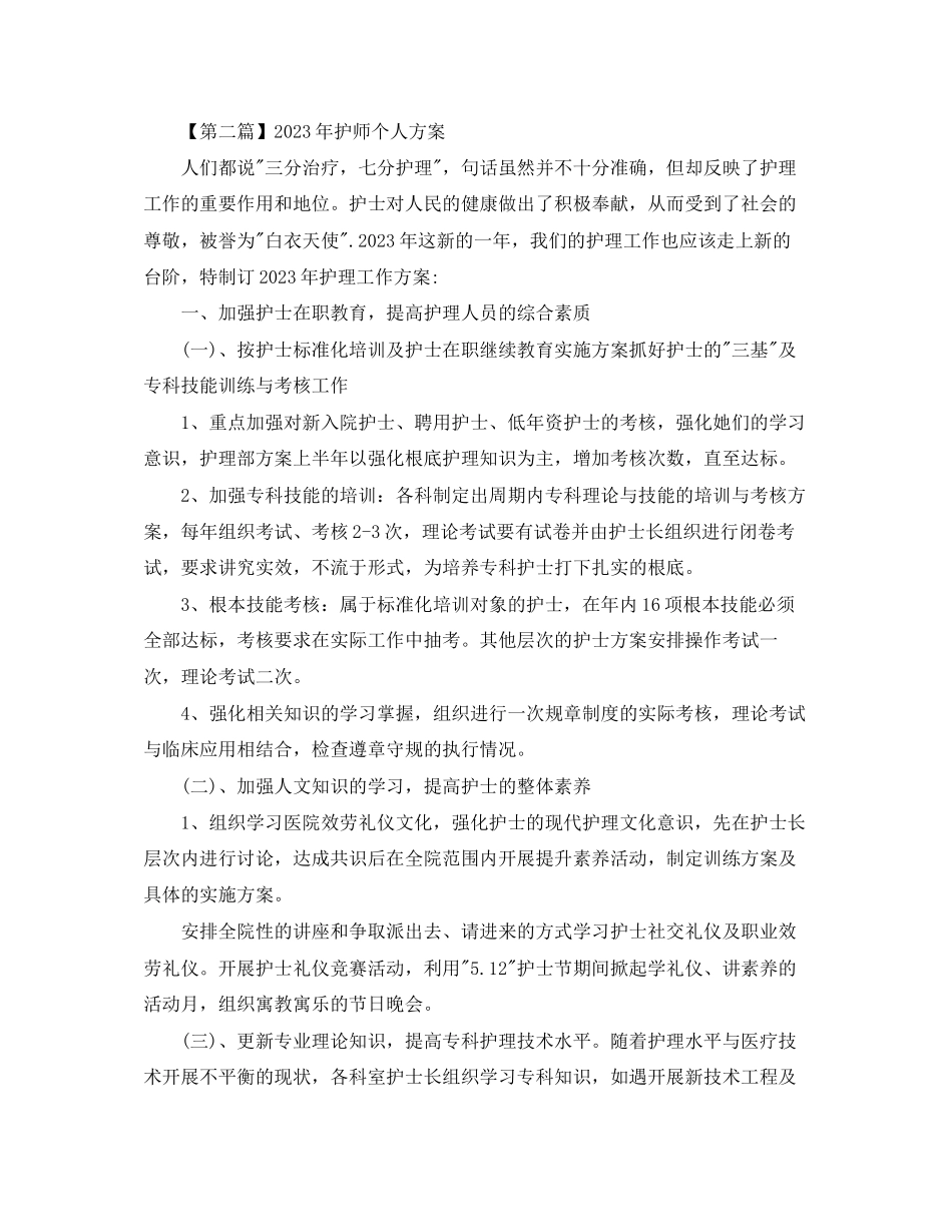 2023年护师个人计划三篇范文.docx_第3页