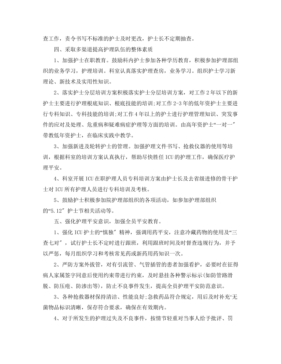 2023年护士长个人工作计划22范文.docx_第2页