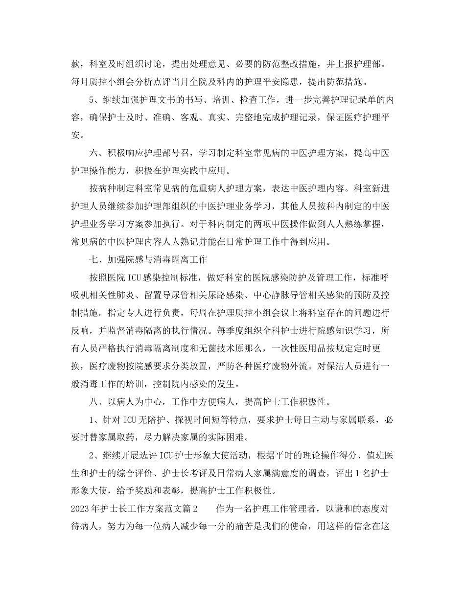 2023年护士长个人工作计划22范文.docx_第3页