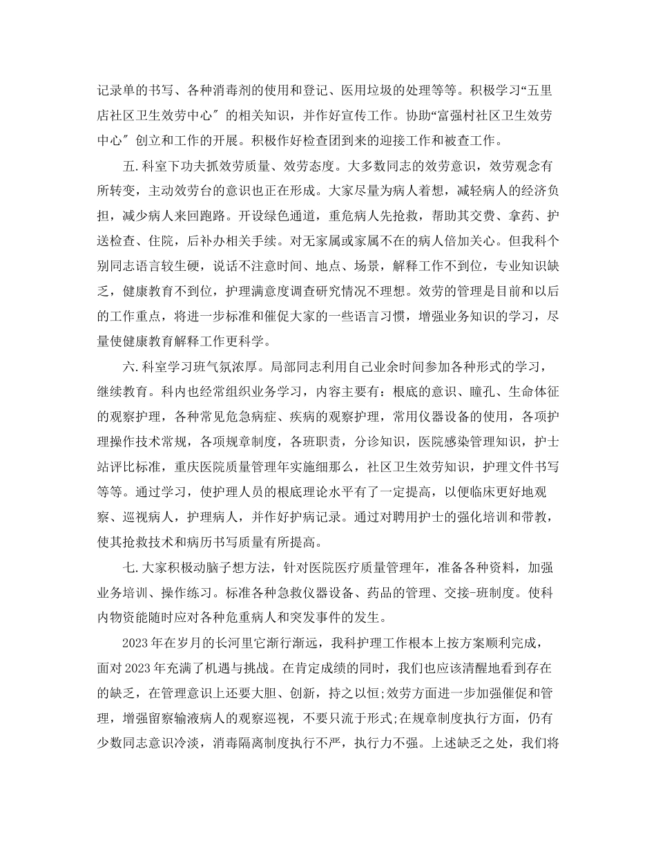 2023年护师个人年度培训计划报告2范文.docx_第3页