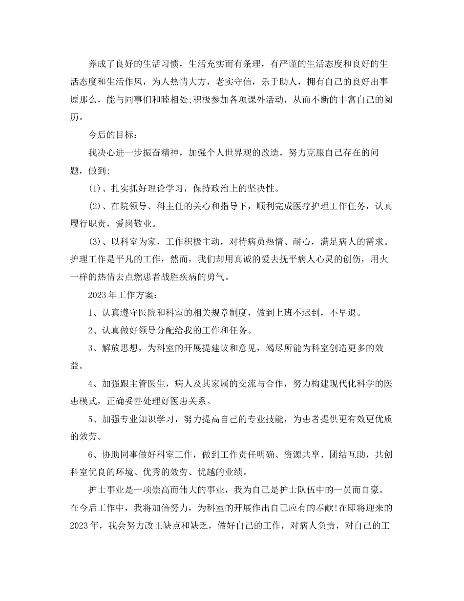 2023年护士长个人工作计划三篇范文.docx_第2页