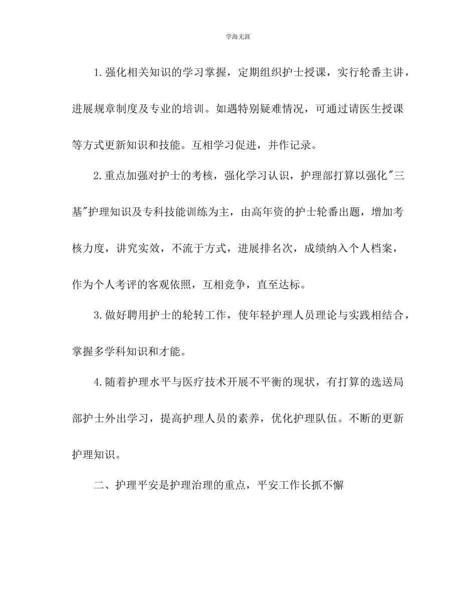 2023年护理人员工作计划范文.docx_第2页