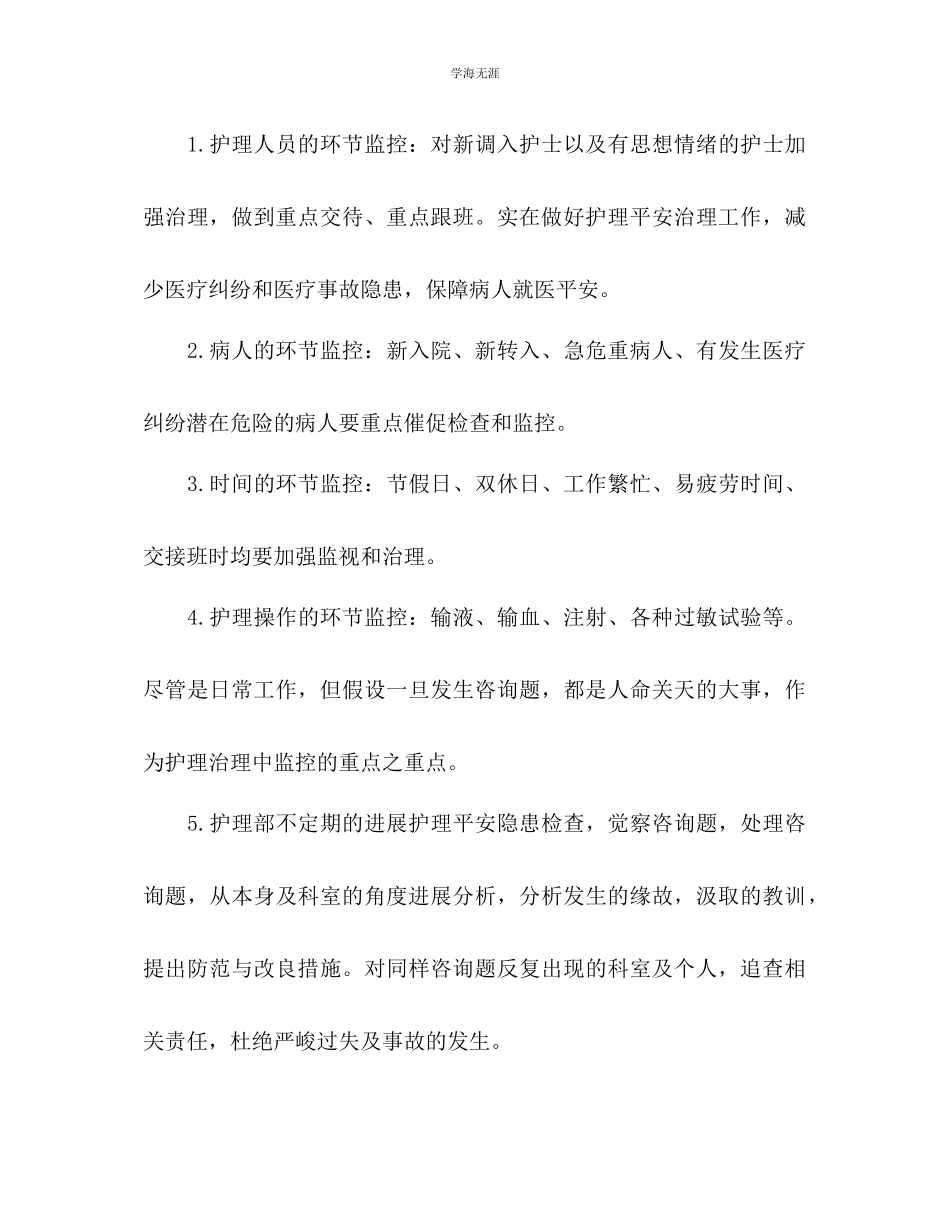 2023年护理人员工作计划范文.docx_第3页