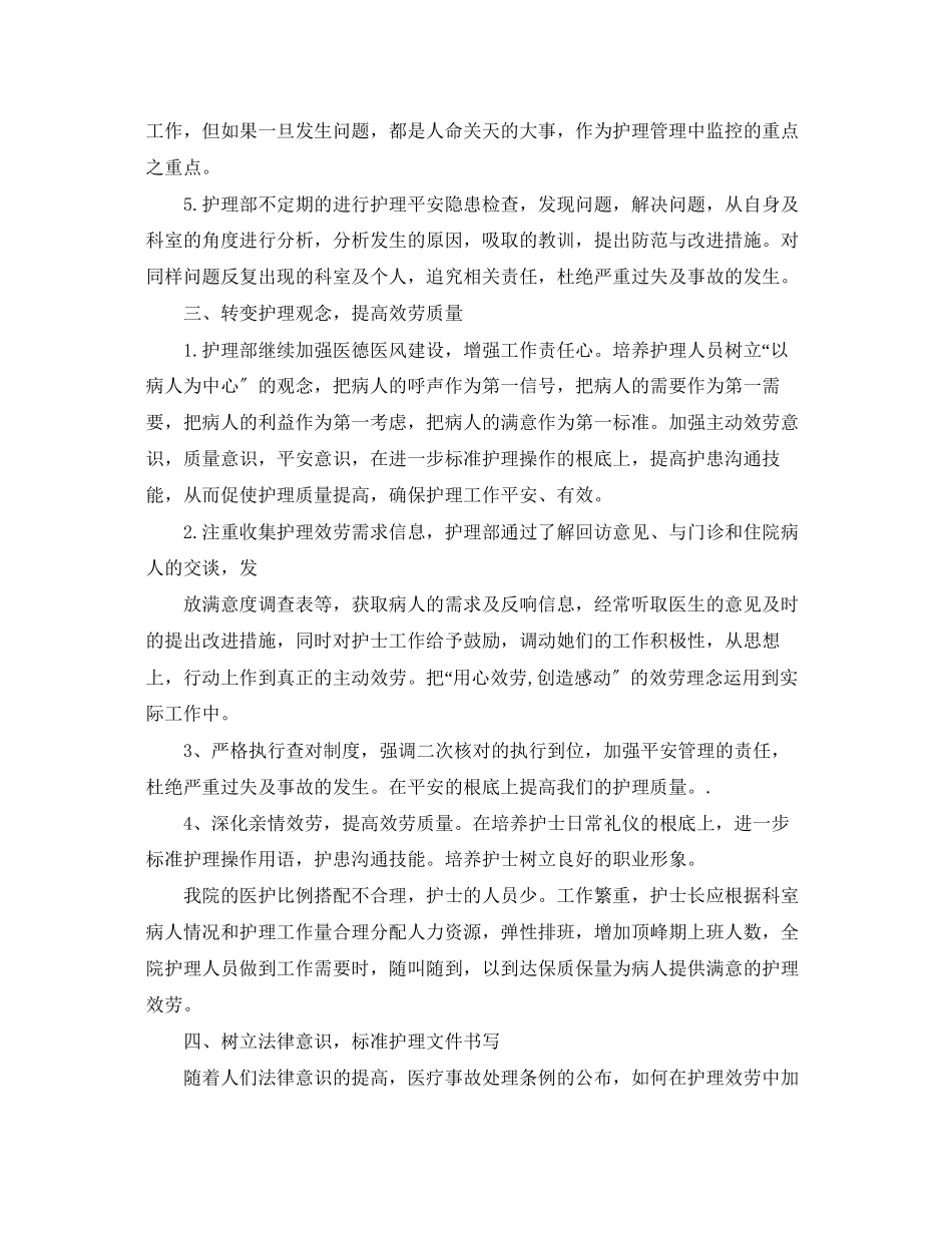 2023年护理个人年度计划2范文.docx_第2页