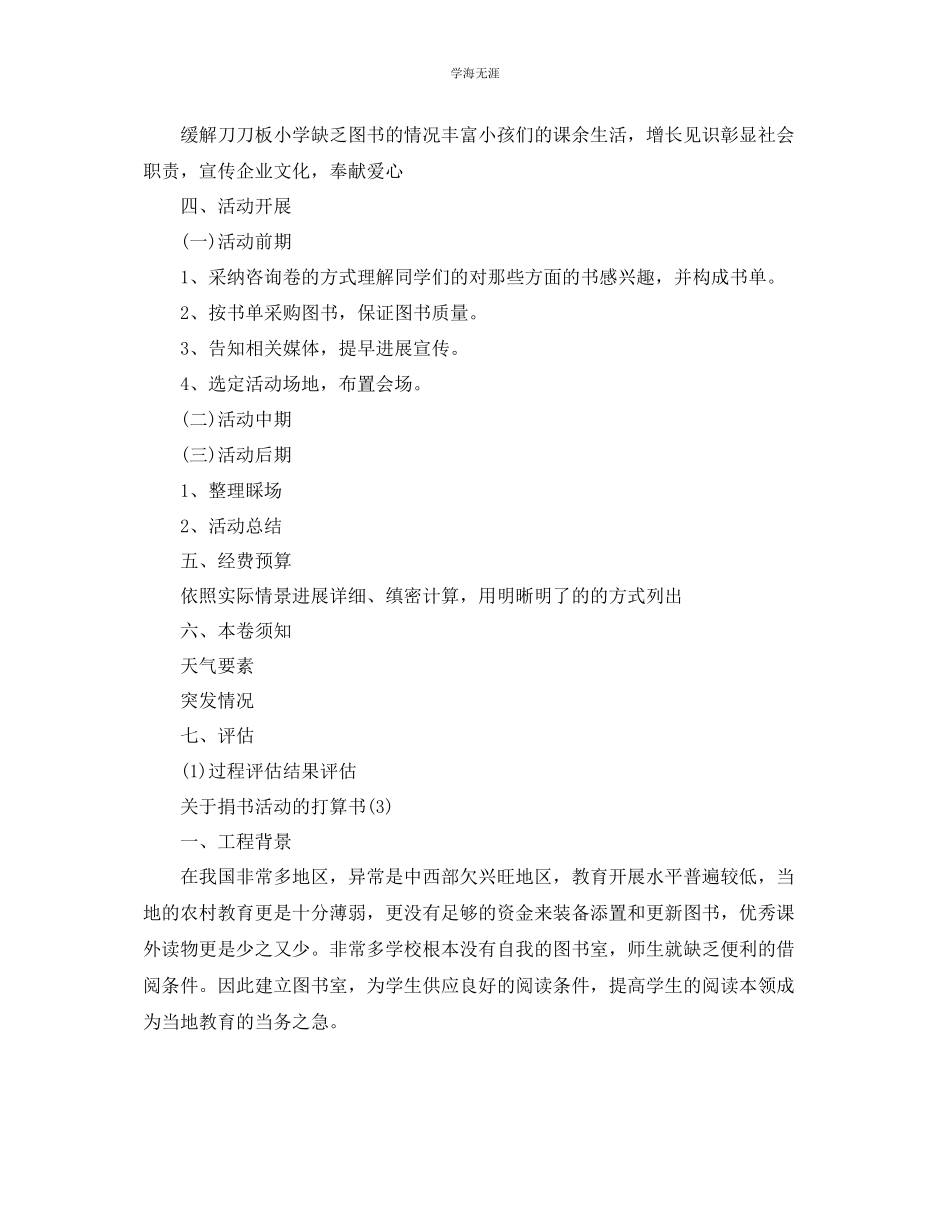 2023年捐书活动的计划书范文5篇.docx_第3页