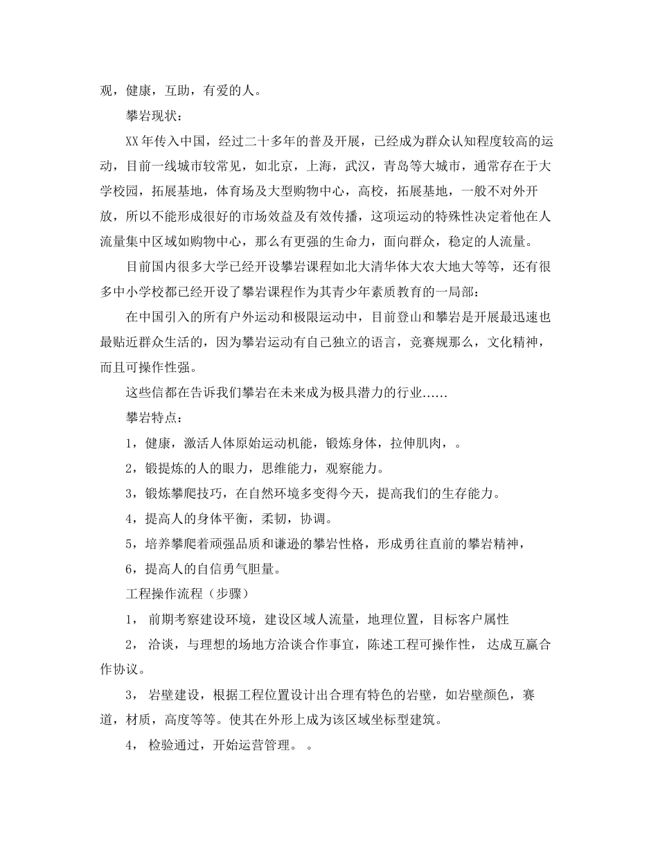 2023年攀岩场的运营计划书范文.docx_第2页