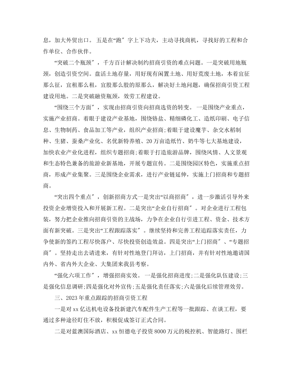 2023年招商工作计划模板范文.docx_第2页