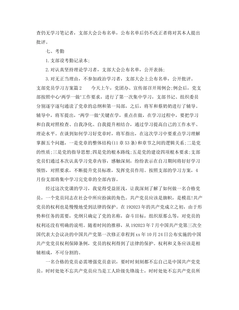2023年支部党员学习计划2范文.docx_第3页
