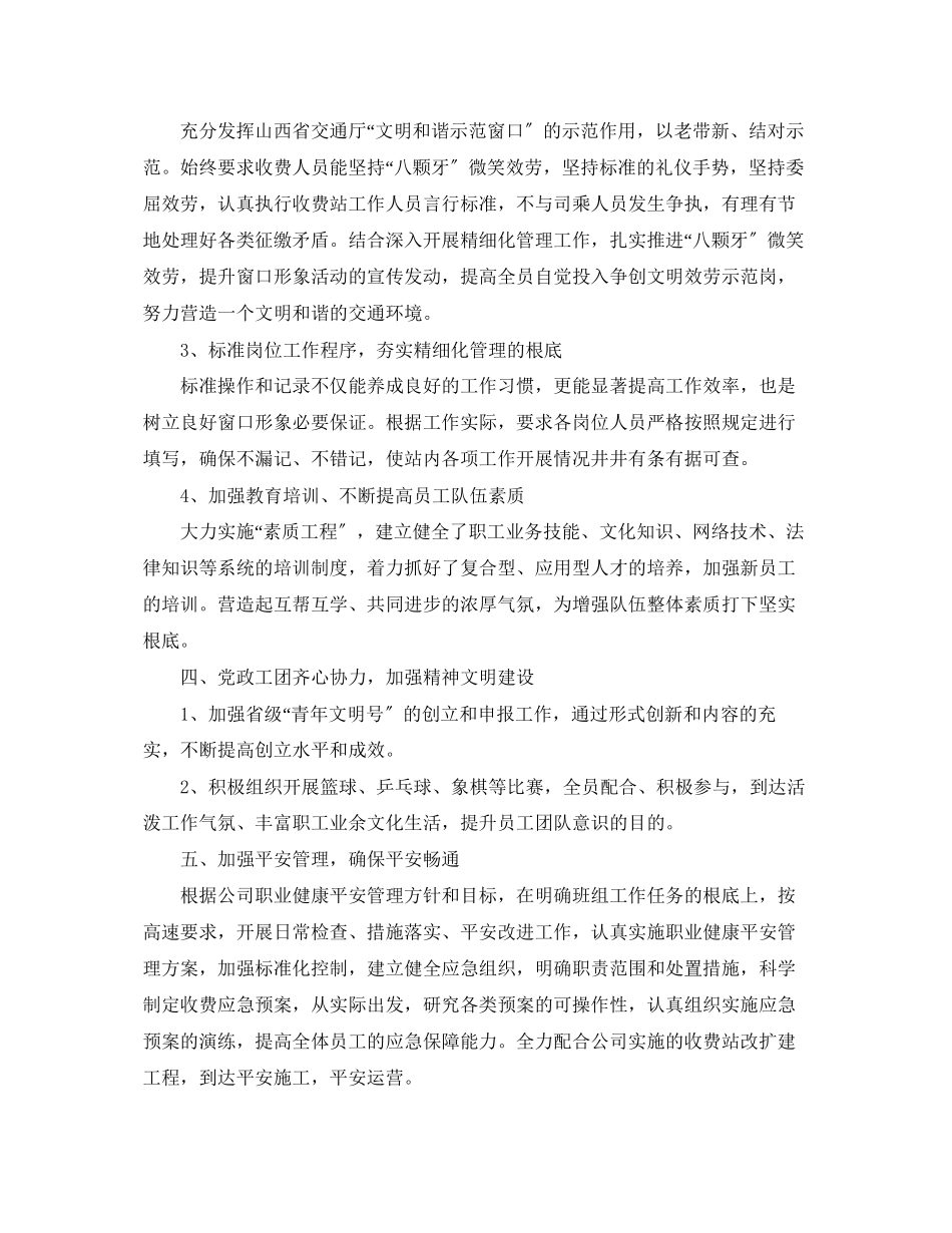 2023年收费员个人工作计划五篇范文.docx_第2页