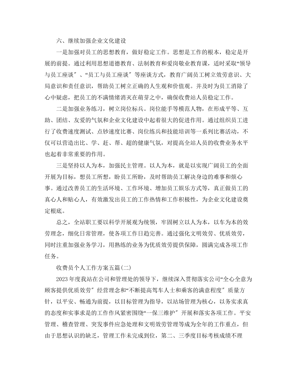 2023年收费员个人工作计划五篇范文.docx_第3页