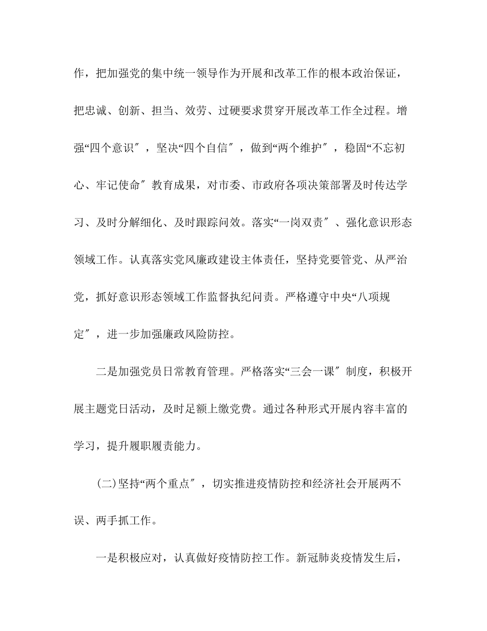 2023年改革委总结和计划范文.docx_第2页