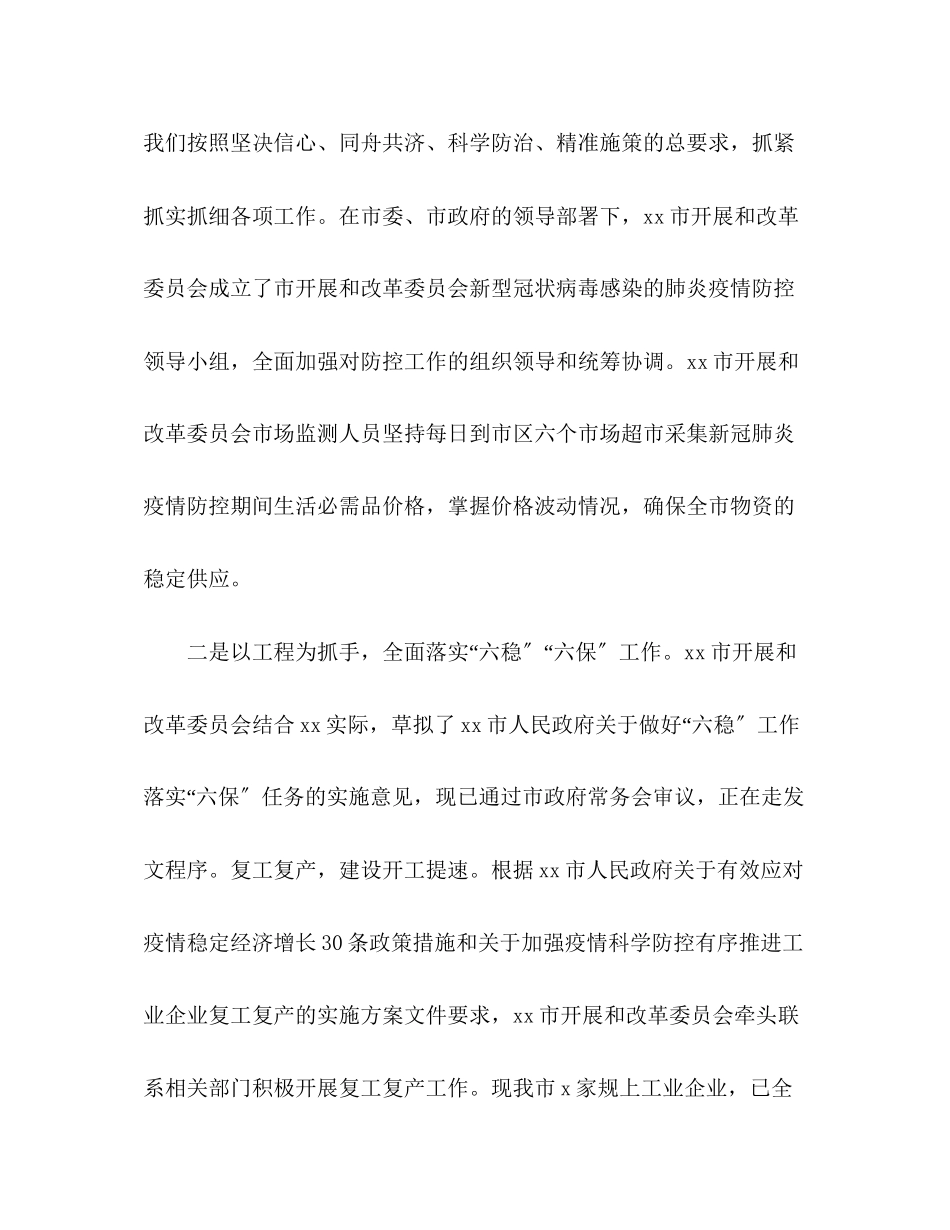 2023年改革委总结和计划范文.docx_第3页