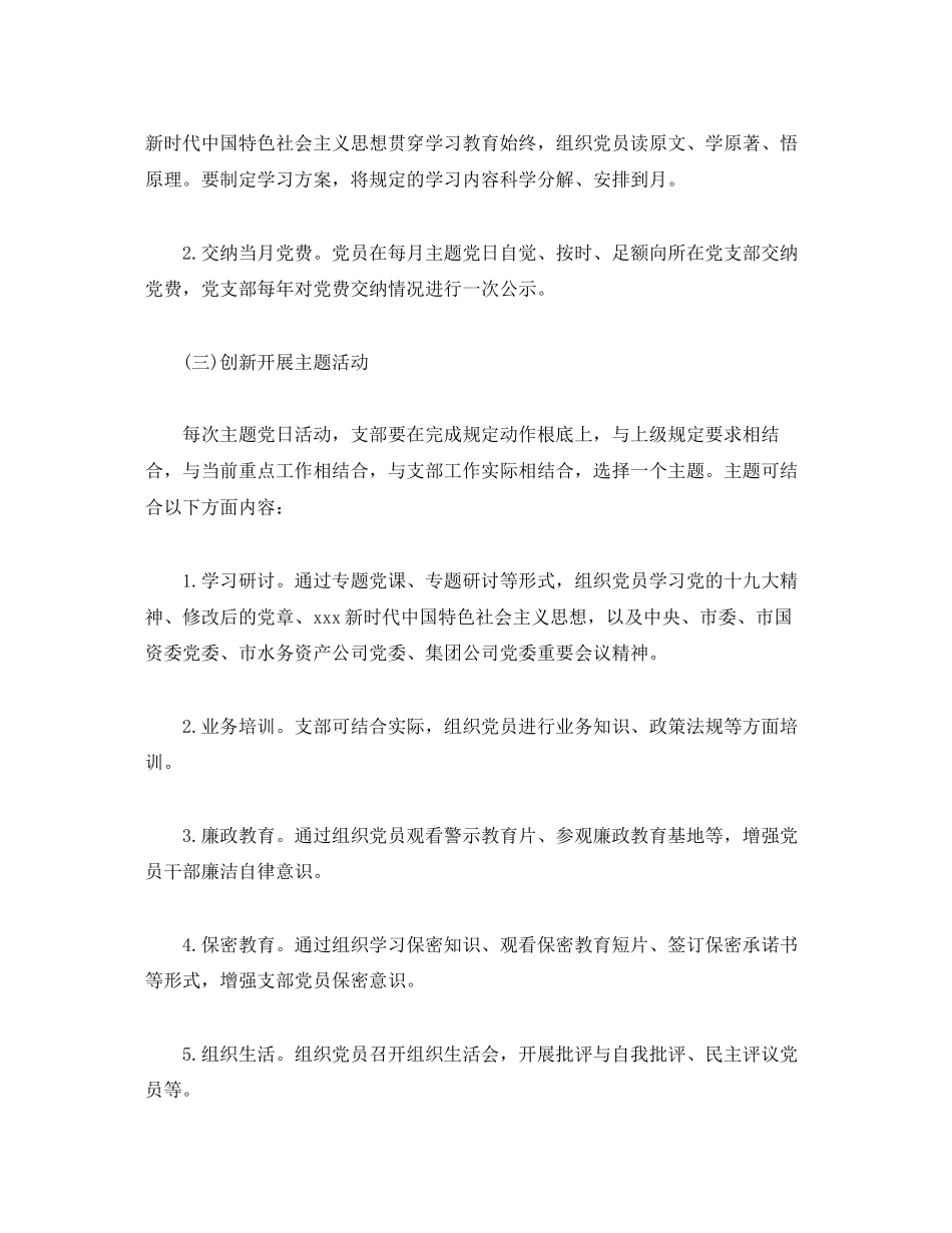 2023年支部委员会度主题党日活动计划模板范文.docx_第3页