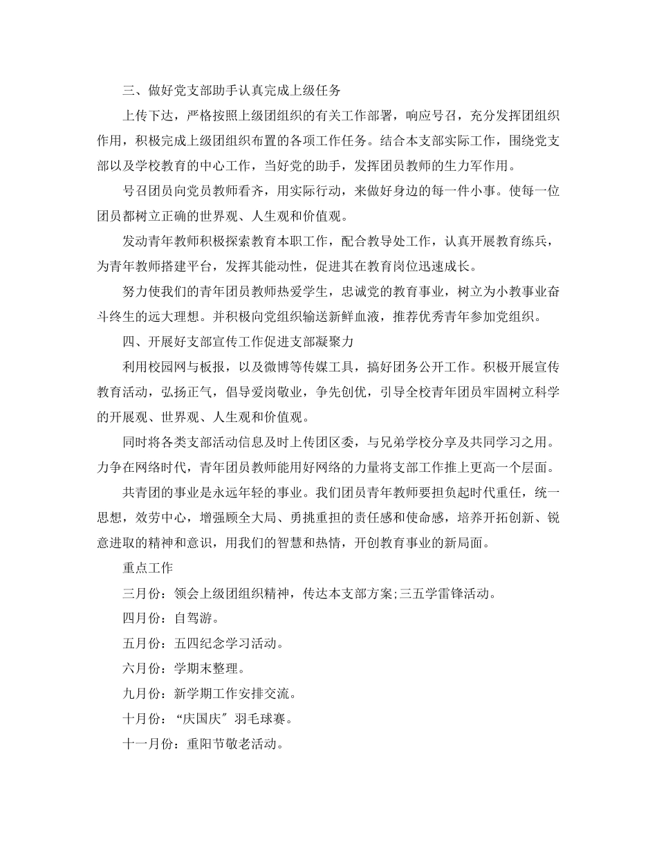 2023年支部工作计划3篇范文.docx_第2页