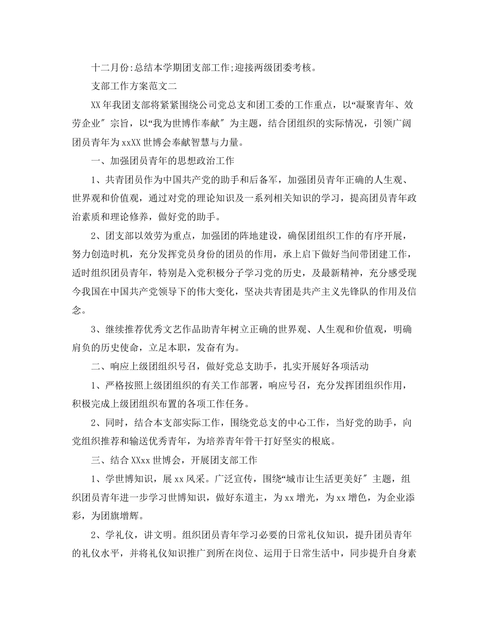 2023年支部工作计划3篇范文.docx_第3页