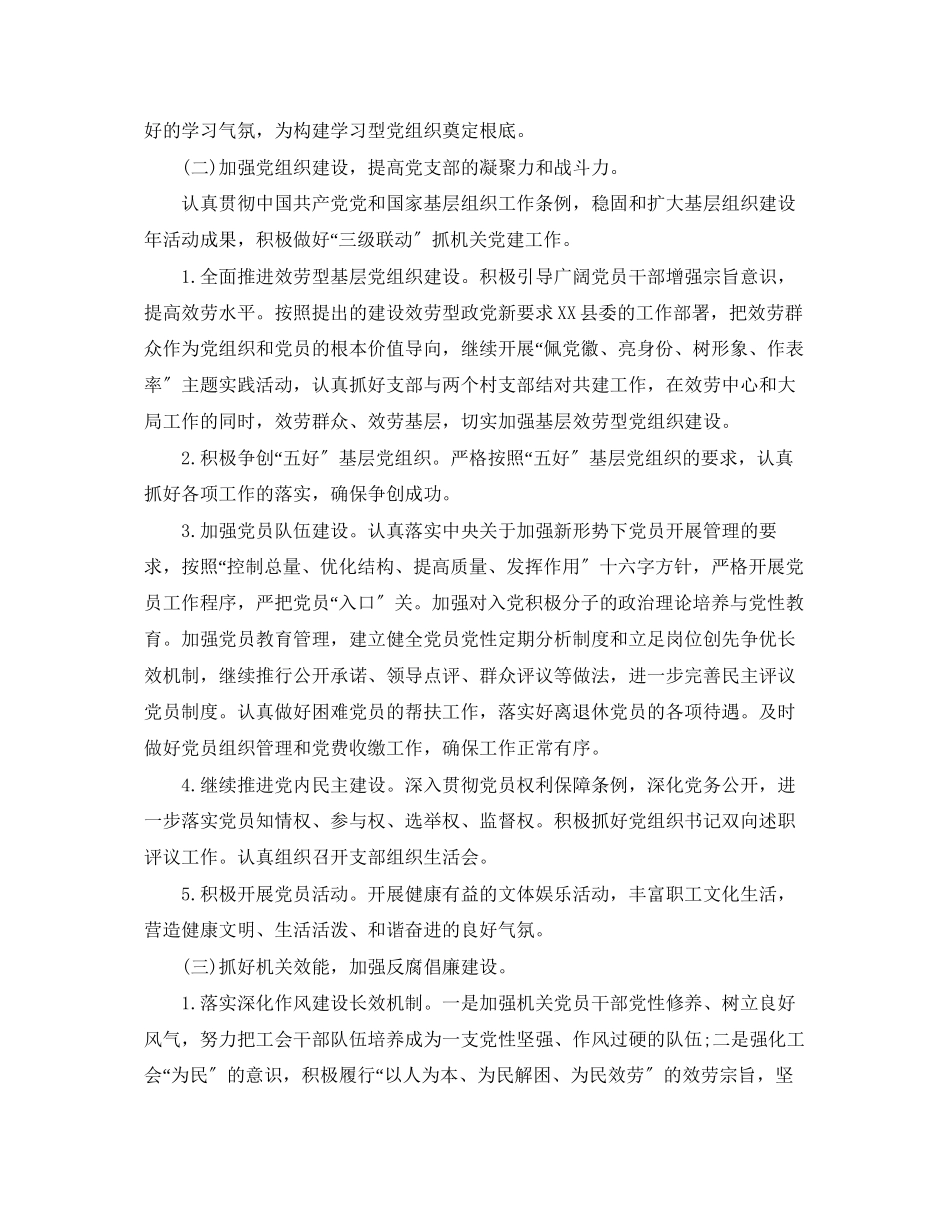 2023年支部党员活动计划范文.docx_第2页