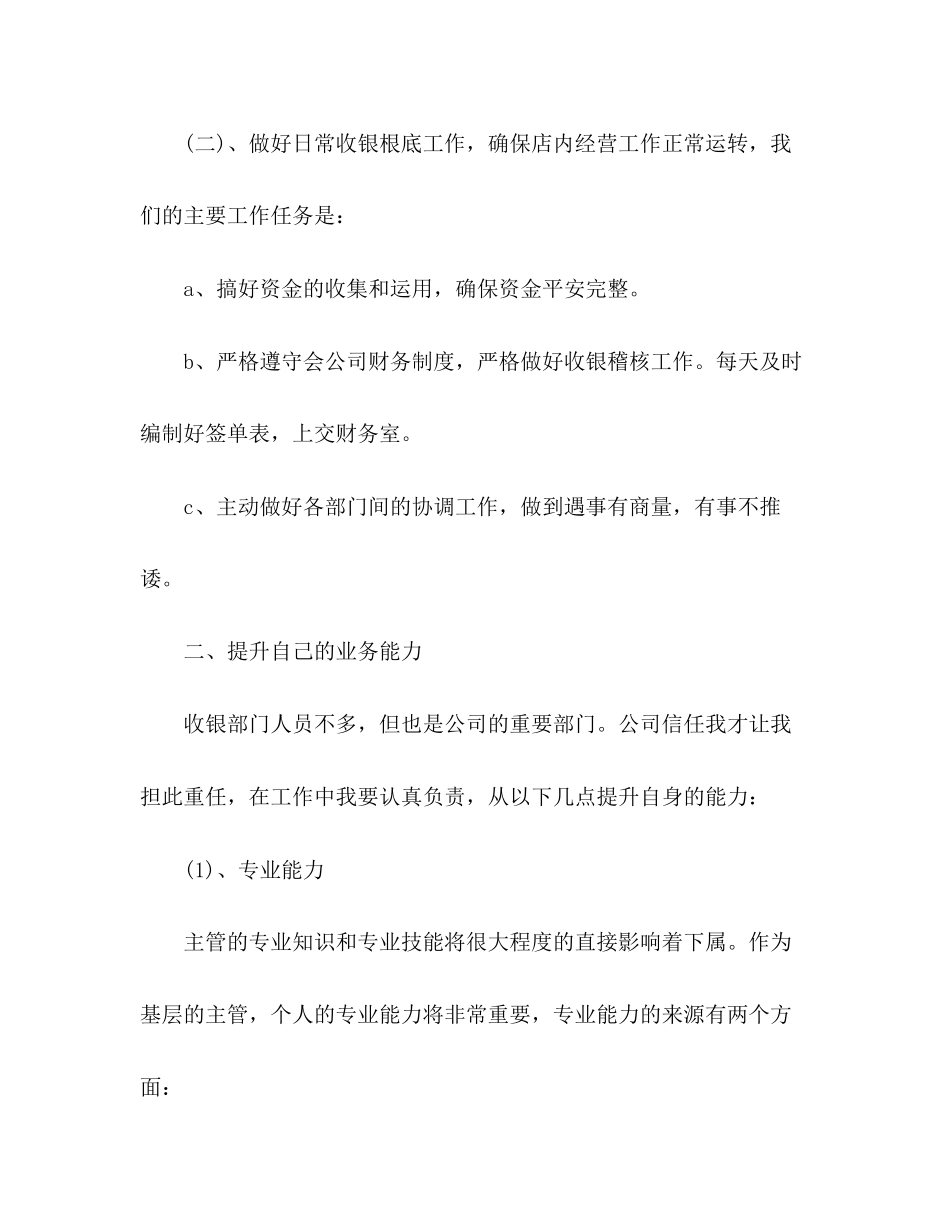 2023年收银主管度工作计划范文.docx_第2页
