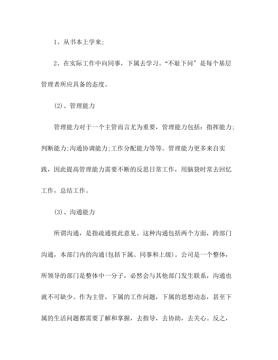 2023年收银主管度工作计划范文.docx_第3页