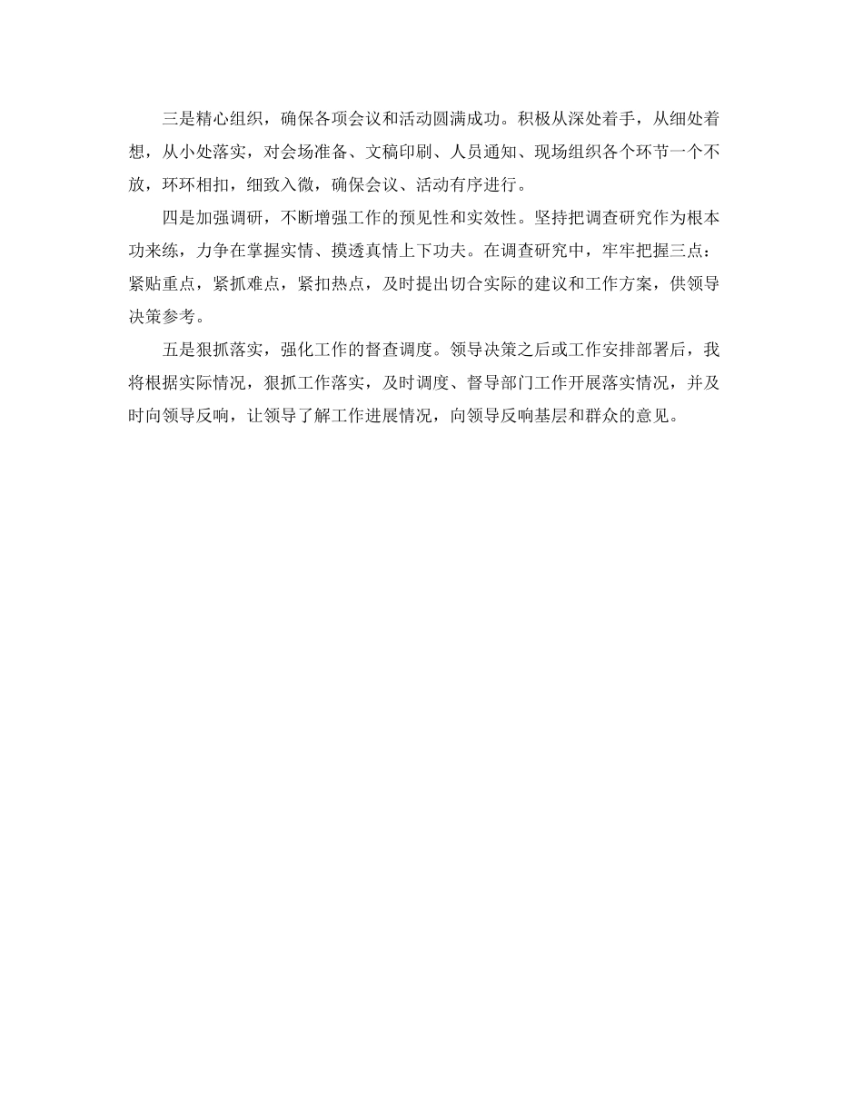 2023年政府办公室人员工作计划范本范文.docx_第2页