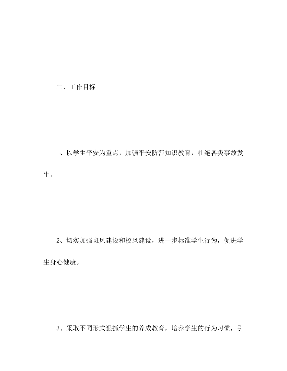 2023年政教处工作计划4范文.docx_第2页