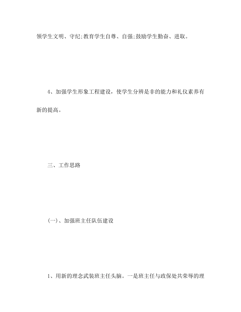 2023年政教处工作计划4范文.docx_第3页