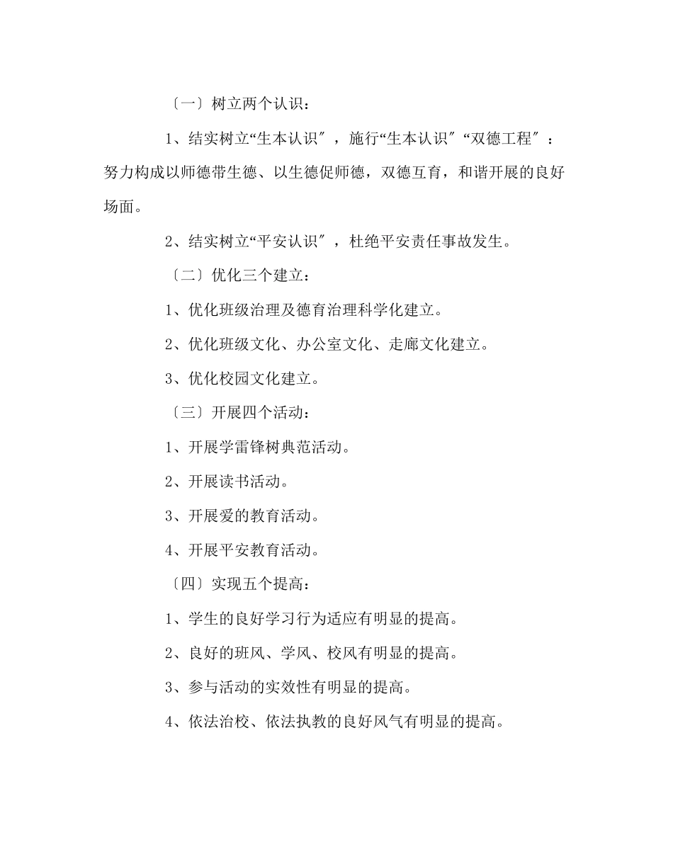 2023年政教处范文上学期德育工作计划.docx_第2页
