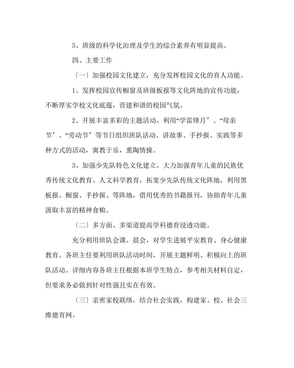 2023年政教处范文上学期德育工作计划.docx_第3页