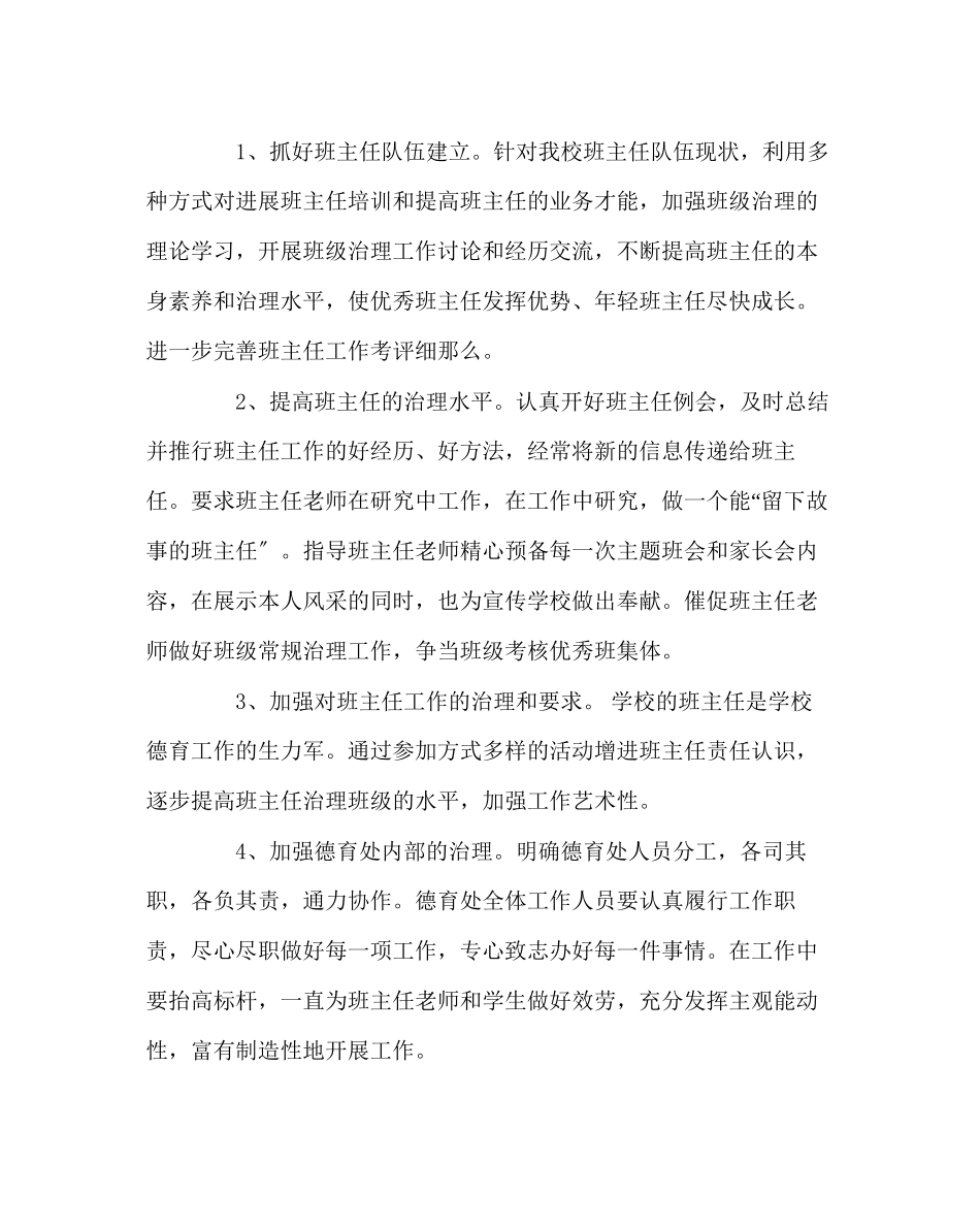 2023年政教处范文上学期政教处计划.docx_第2页